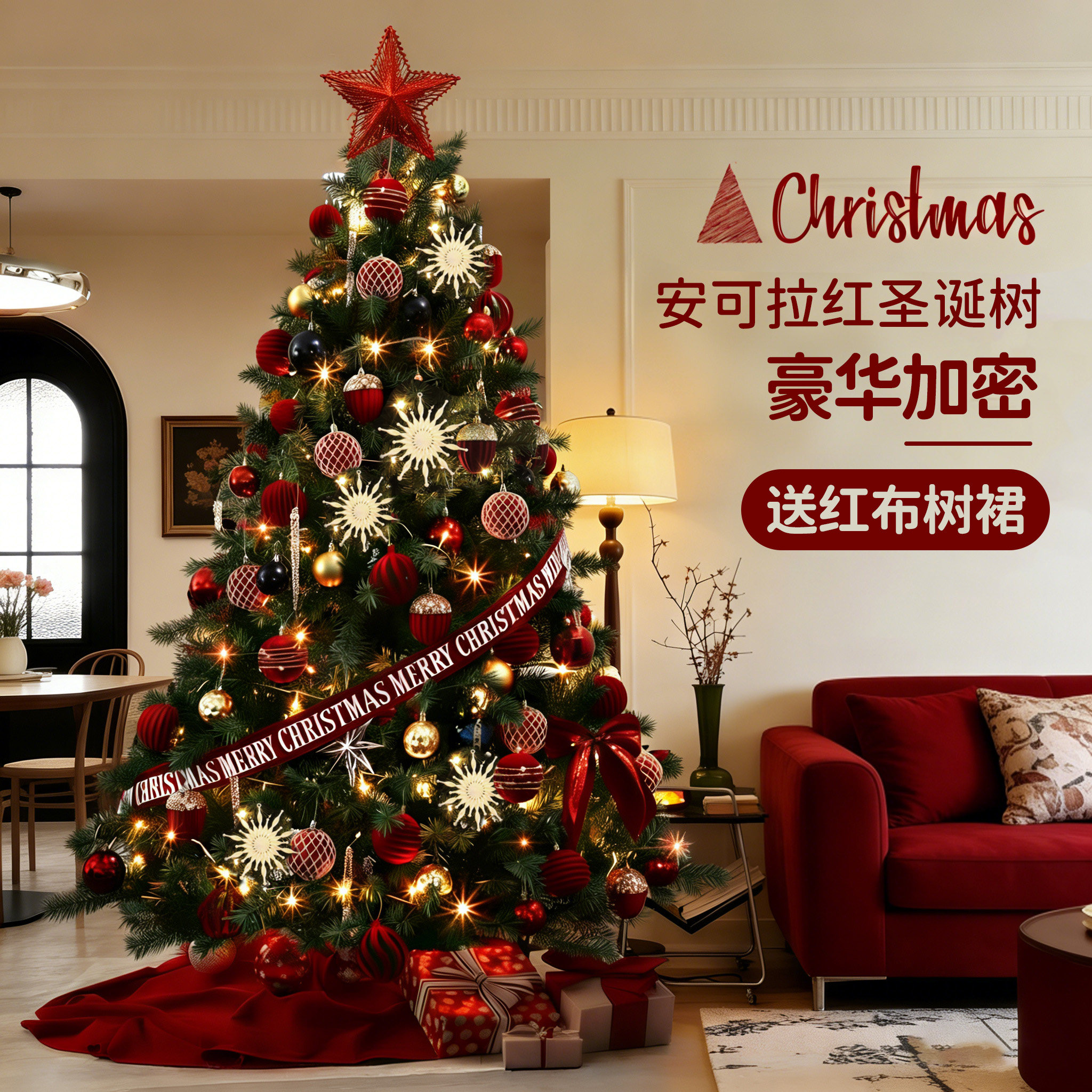 迷饰新款圣诞树家用大型diy摆件图片