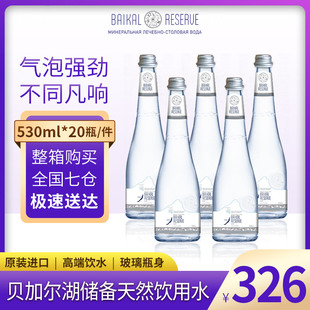 贝加尔湖矿泉水进口高端饮用水天然气泡水玻璃瓶纯净水矿物质水