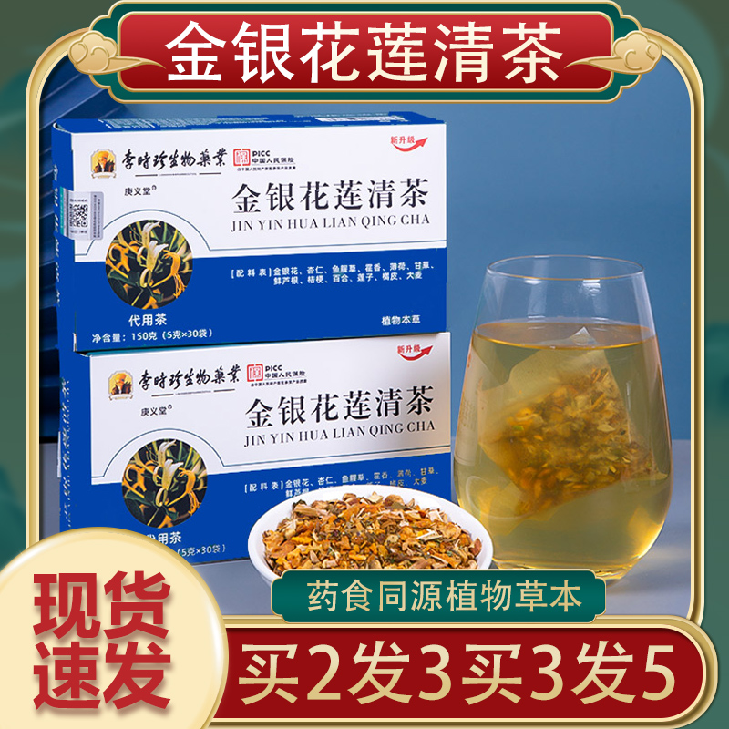 張仲景連花清瘟茶旗艦店正品蓮花清溫清熱解毒金銀花連翹顆粒茶包_清晨小娘旗艦店_茶
