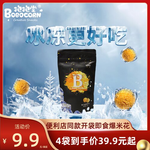 抱抱堂便利店电影院同款爆米花
