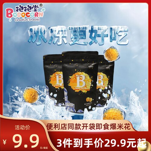 抱抱堂电影院焦糖味110g爆米花