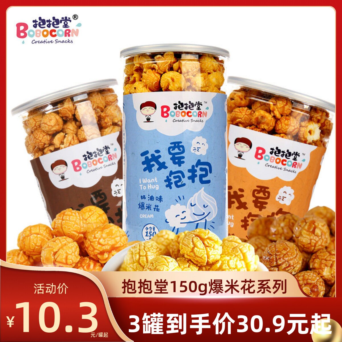 可以冻着吃的爆米花 抱抱堂影院特价整箱奶油巧克力焦糖桶装包装