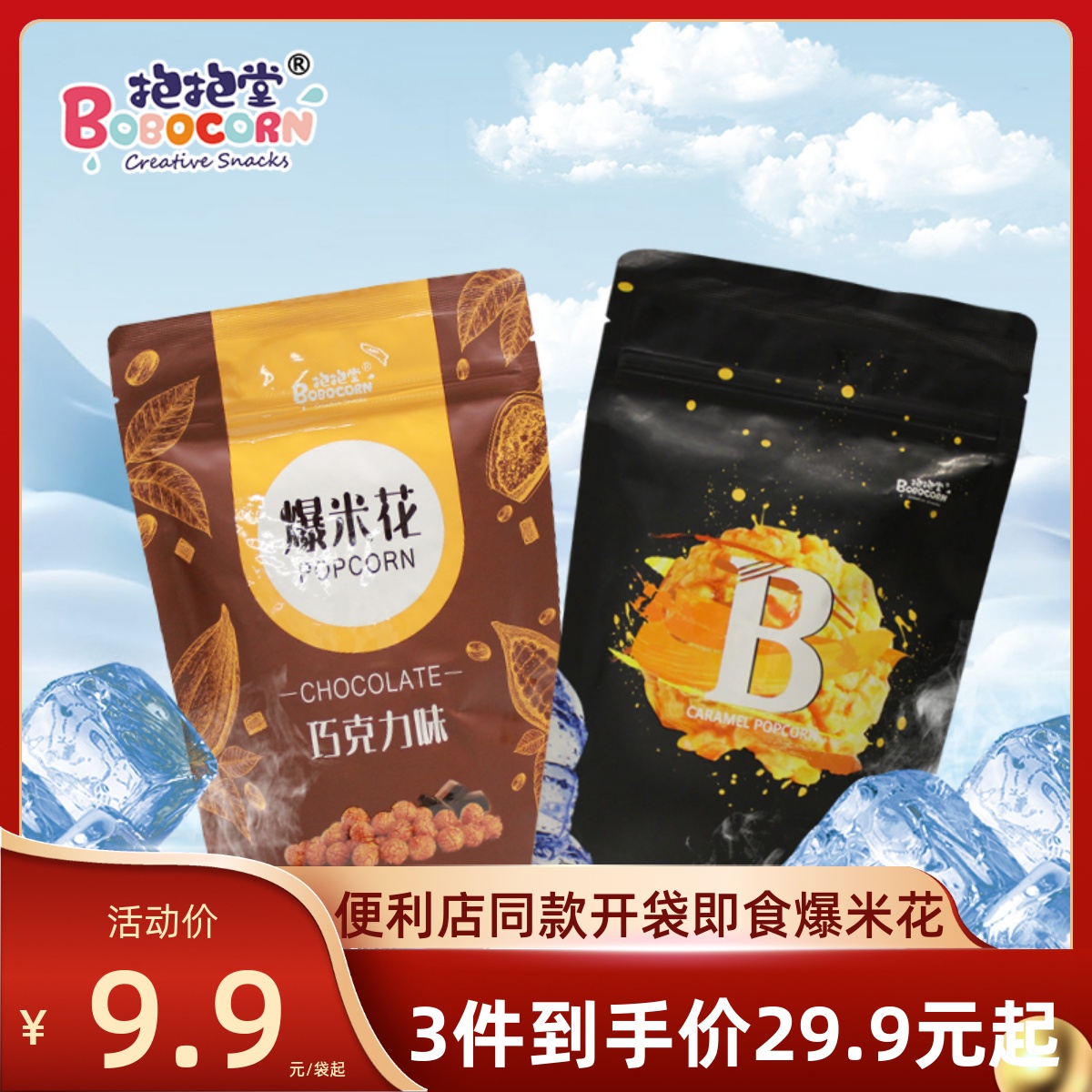 抱抱堂影院同款焦糖巧克力味爆米花便利店同款追剧宅家休闲零食