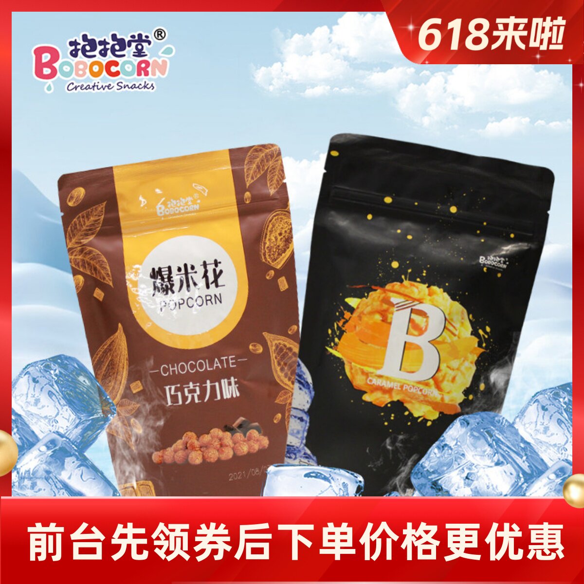 抱抱堂影院同款焦糖巧克力味爆米花便利店同款追剧宅家休闲零食