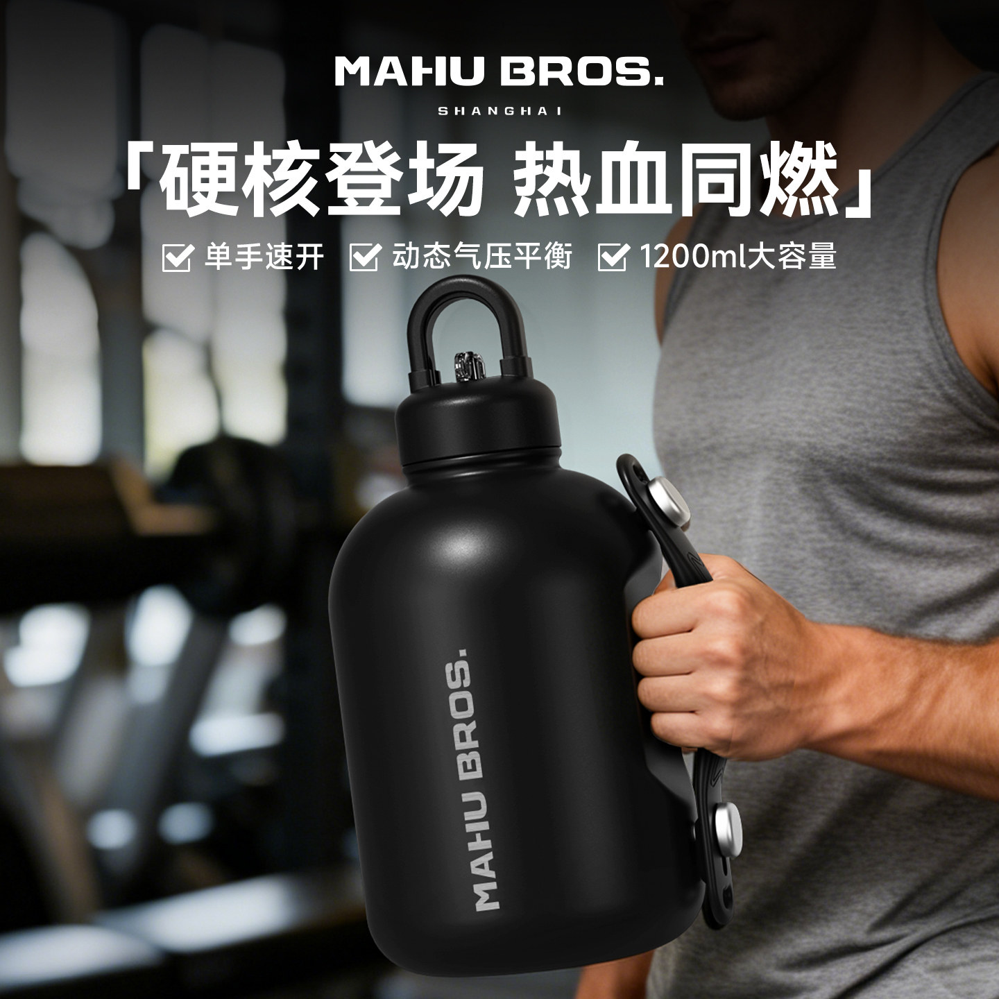 MAHU BROS.犸虎兄弟吨吨桶保温杯大容量单手开速开盖运动水壶水杯