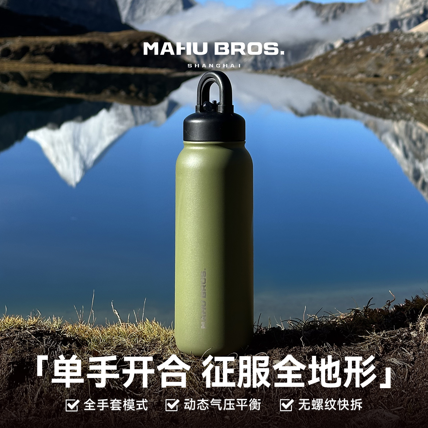 MAHU BROS.犸虎兄弟保温杯大容量高颜值无螺纹运动水壶保冷水杯子