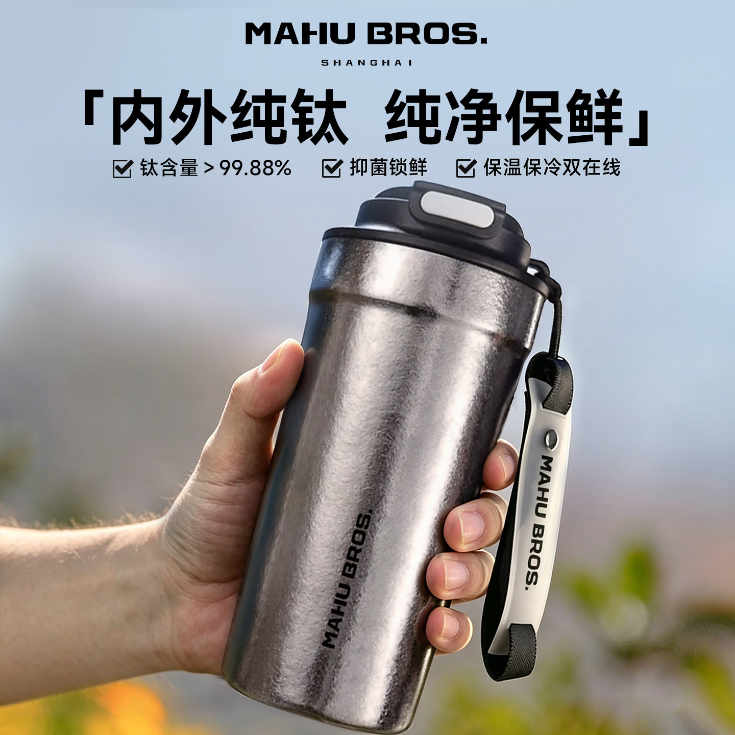 MAHU BROS.犸虎兄弟纯钛保温杯咖啡杯户外便携钛杯男生水杯礼物