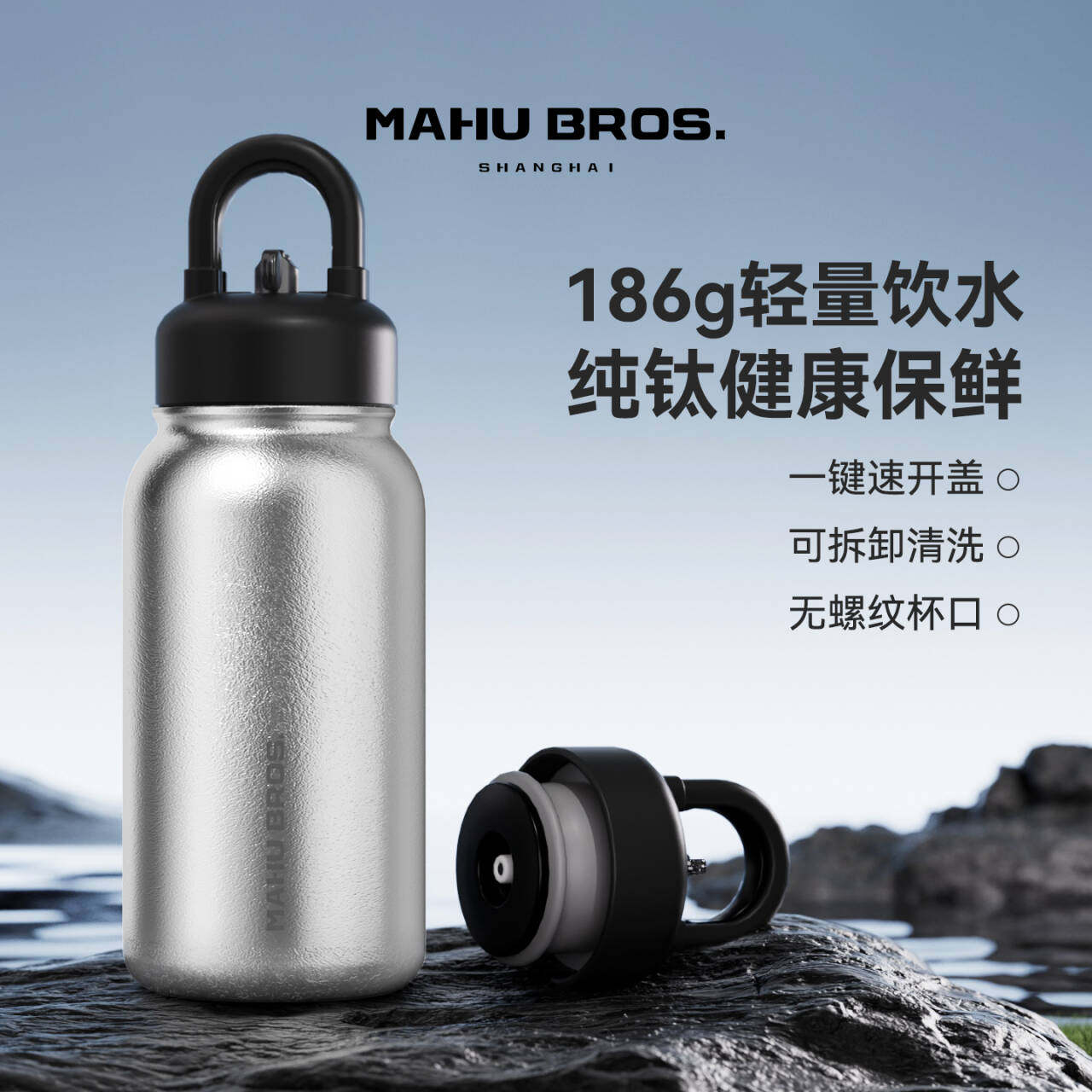 MAHU BROS.犸虎兄弟纯钛保温杯户外便捷轻量运动水杯送礼高端水杯