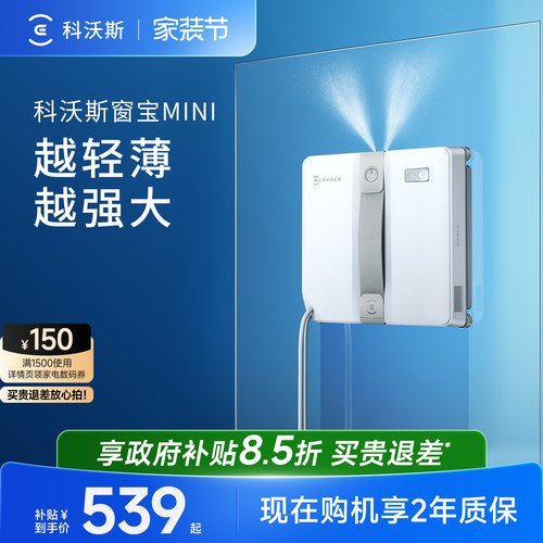 科沃斯喷水擦窗机器人MINI窗宝全自动擦玻璃神器高层窗户擦窗机