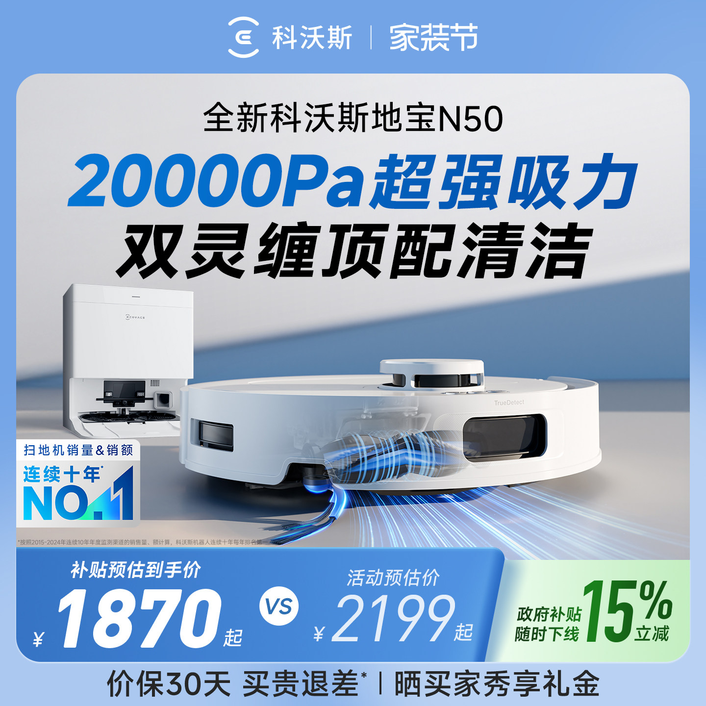 补贴15%科沃斯N50扫地机器人扫拖一体家用全自动智能上下水三合一
