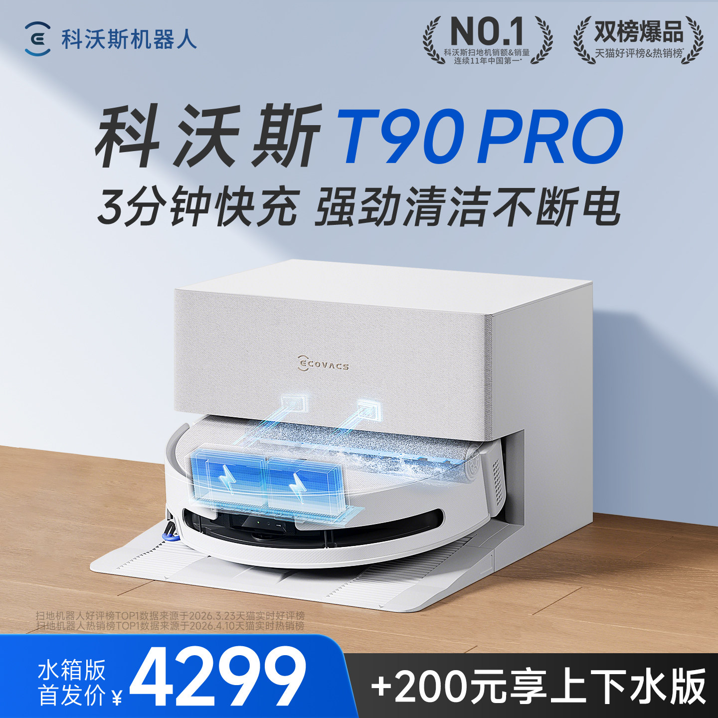 科沃斯T90PRO扫地机器人T80ST80滚筒活洗扫地拖地一体机自动清洗