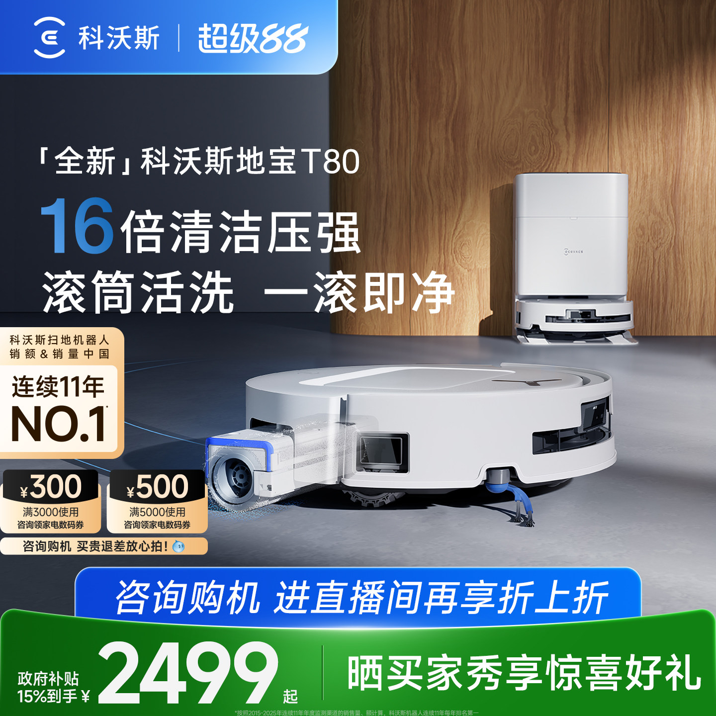 科沃斯T80扫地机器人滚筒活洗扫地拖地一体机自动清洗智能 5899元 - 86线报