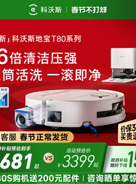 科沃斯T80ST80扫地机器人滚筒活洗扫地拖地一体机自动清洗