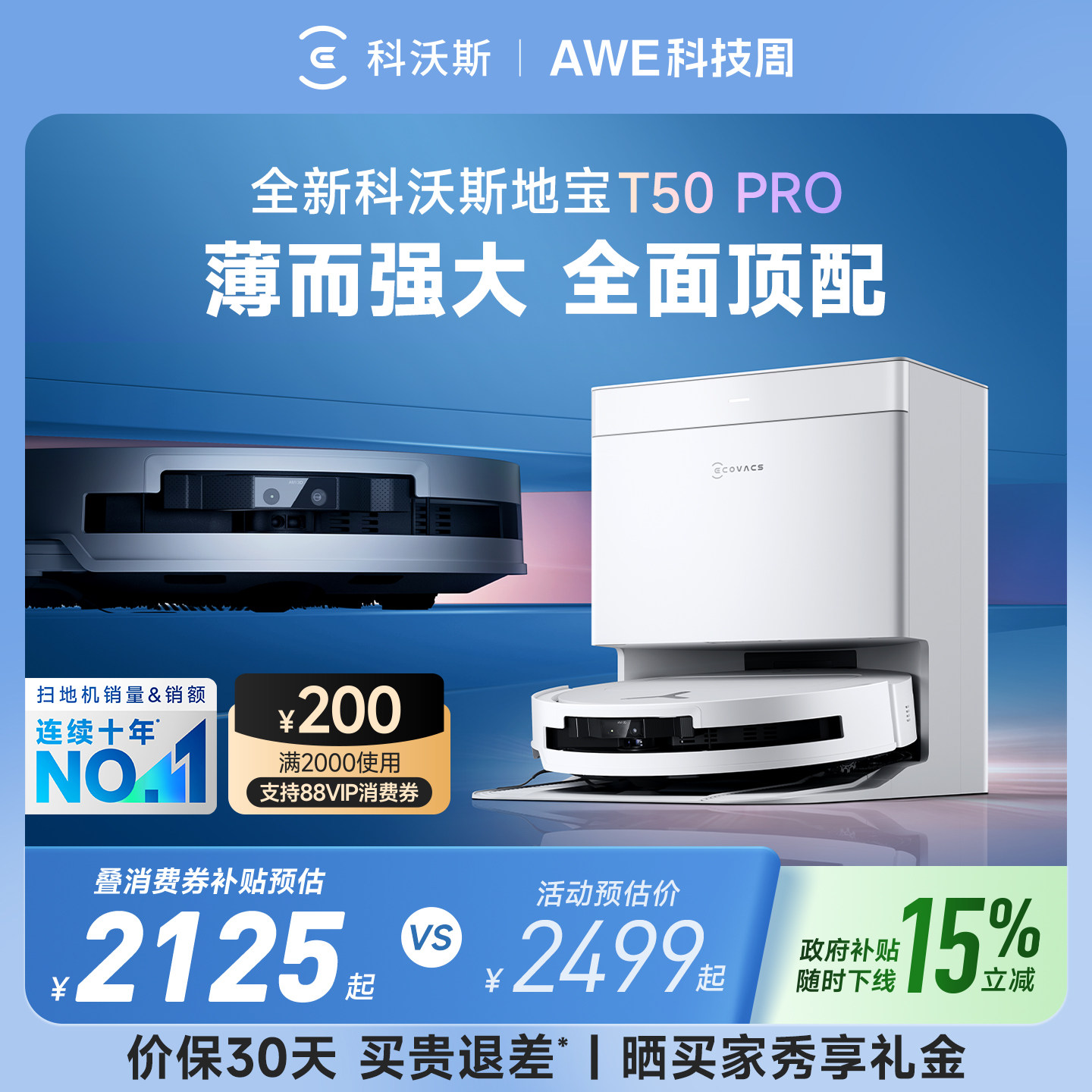 科沃斯T50 PRO智能扫地机器人扫地拖地一体自动上下水换新