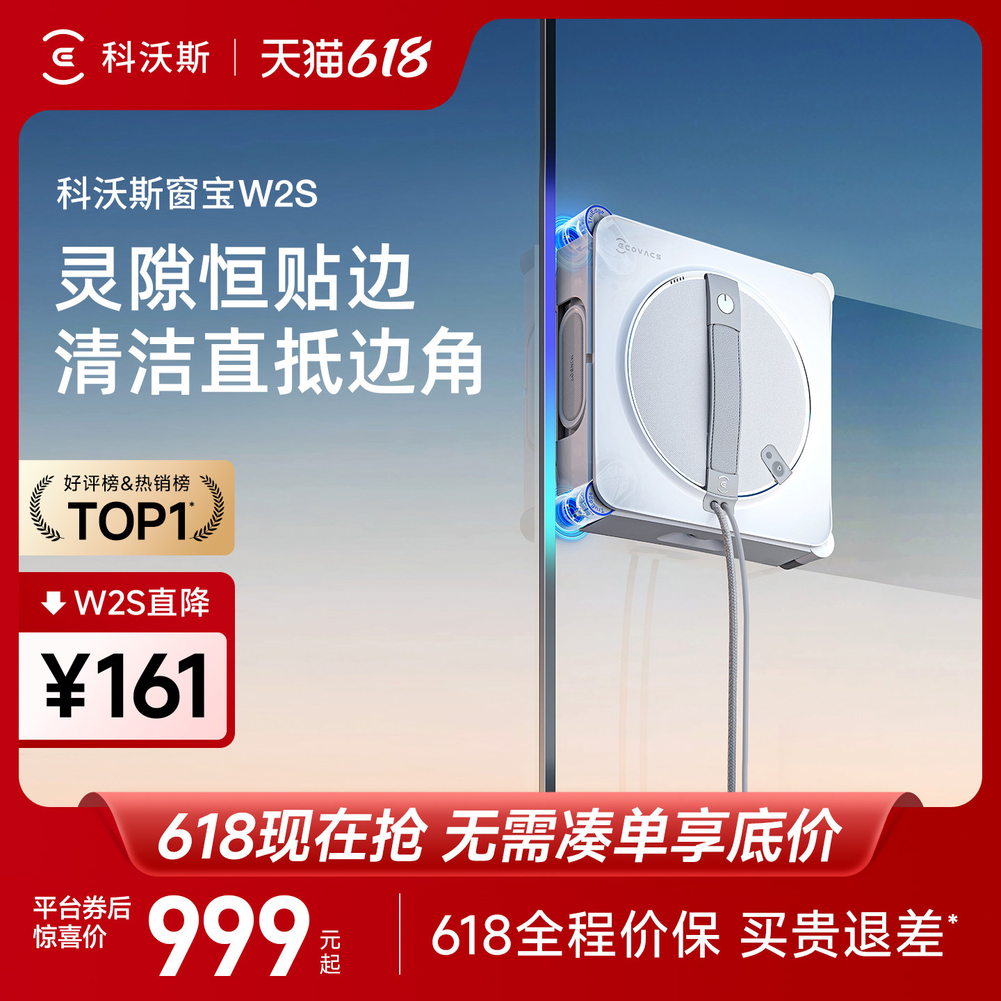 科沃斯喷水智能擦窗机器人W2S窗宝自动擦玻璃神器