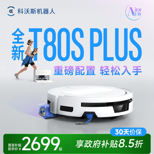 咨询有豪礼科沃斯T80SPLUS