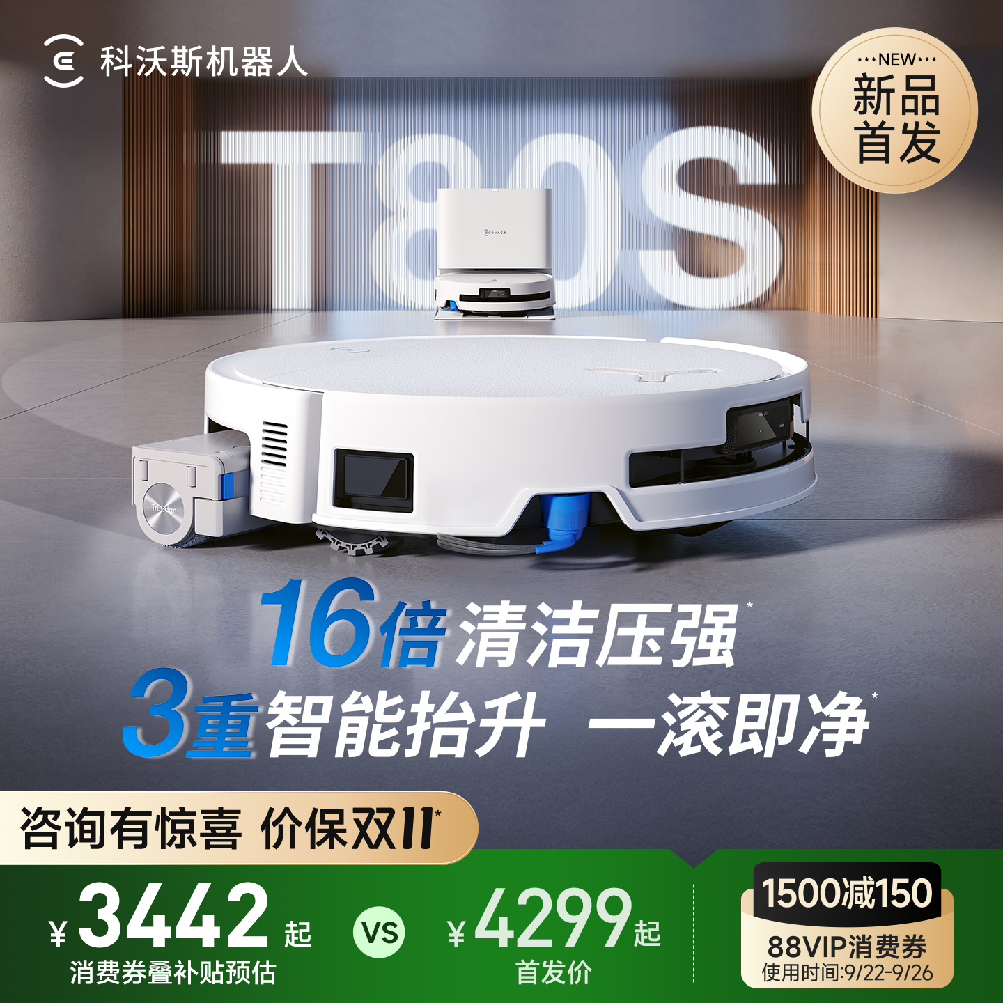 国补15%科沃斯T80S扫地机器人滚筒活洗扫地拖地一体机自动清洗智