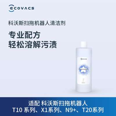 科沃斯扫地机1L清洁液