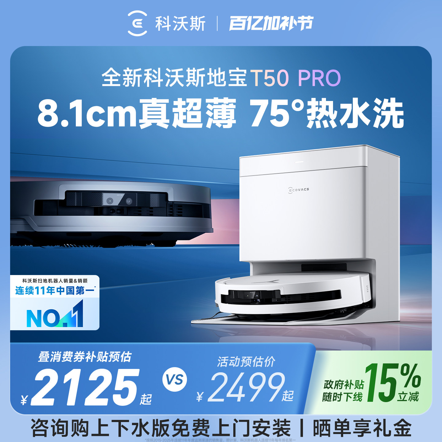 补贴15%科沃斯T50 PRO智能扫地机器人扫地拖地一体自动上下水换新