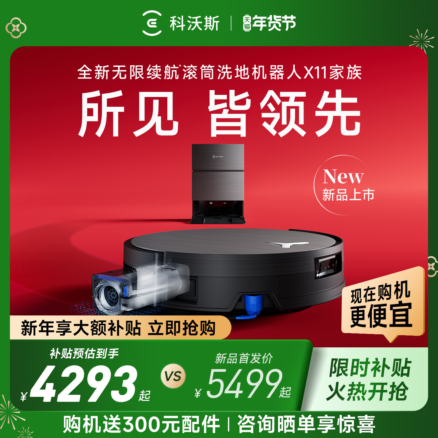 新品科沃斯X11PRO洗地扫地机器人滚筒扫吸拖一体自动上下水洗拖布