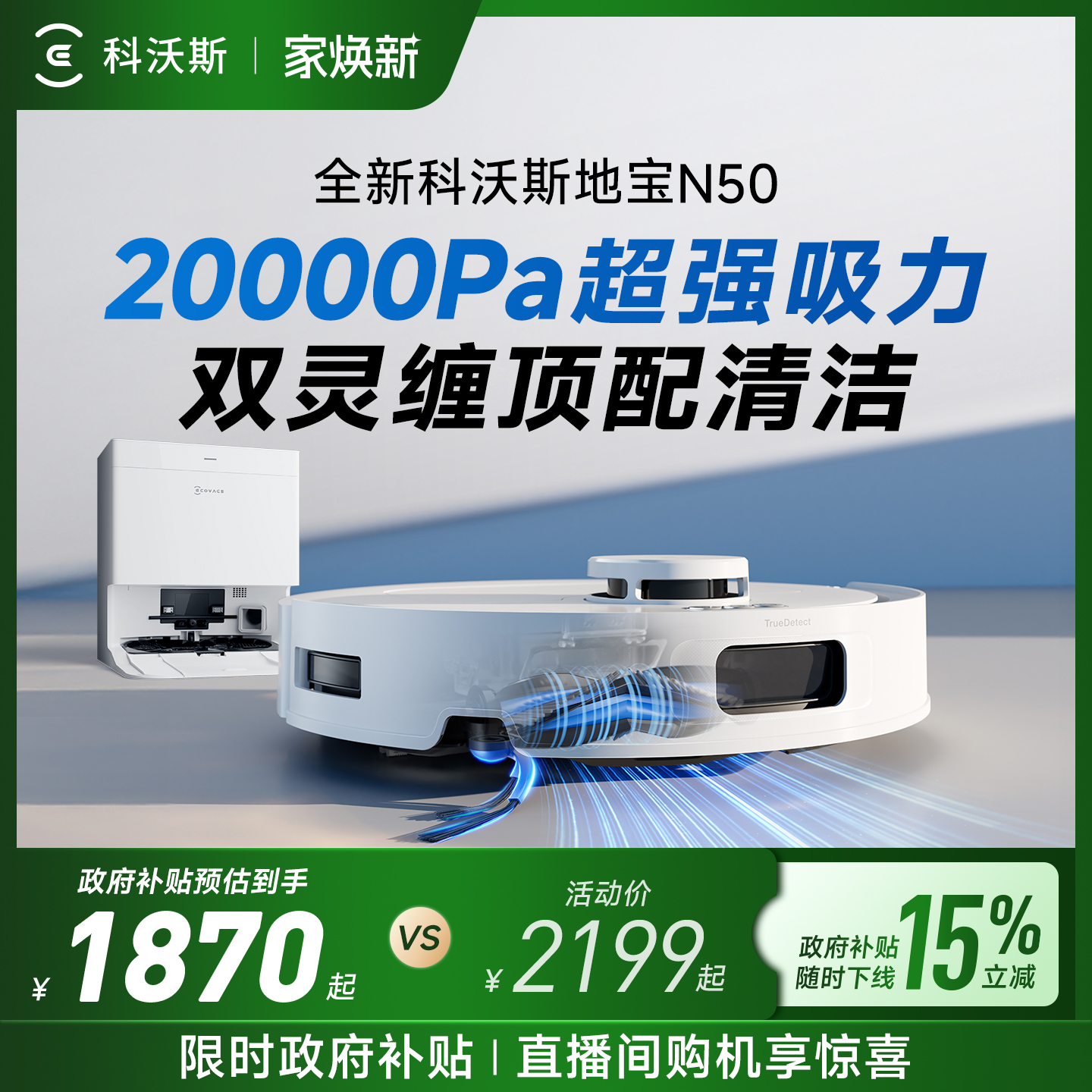 补贴15%科沃斯N50扫地机器人扫拖一体家用全自动智能上下水三合一