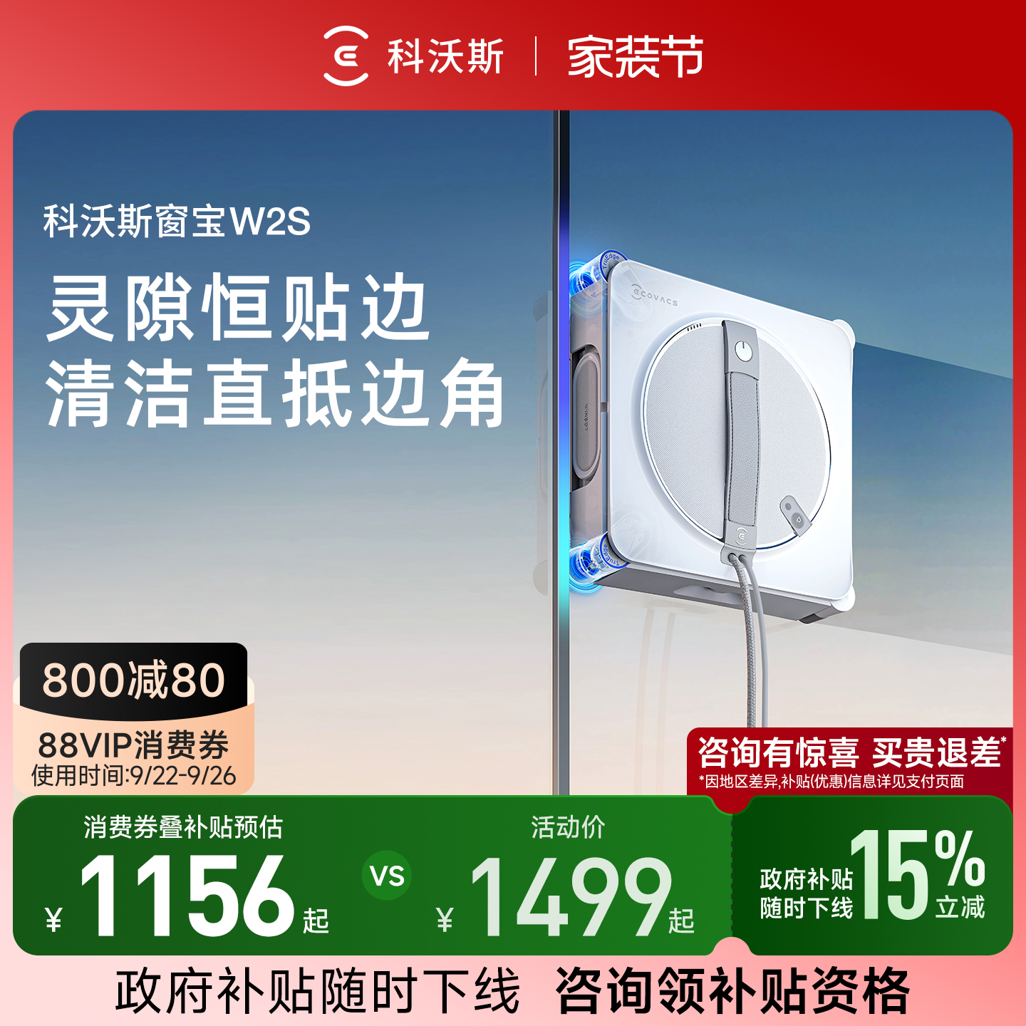 【政府补贴15%】科沃斯喷水智能擦窗机器人W2S窗宝自动擦玻璃神器