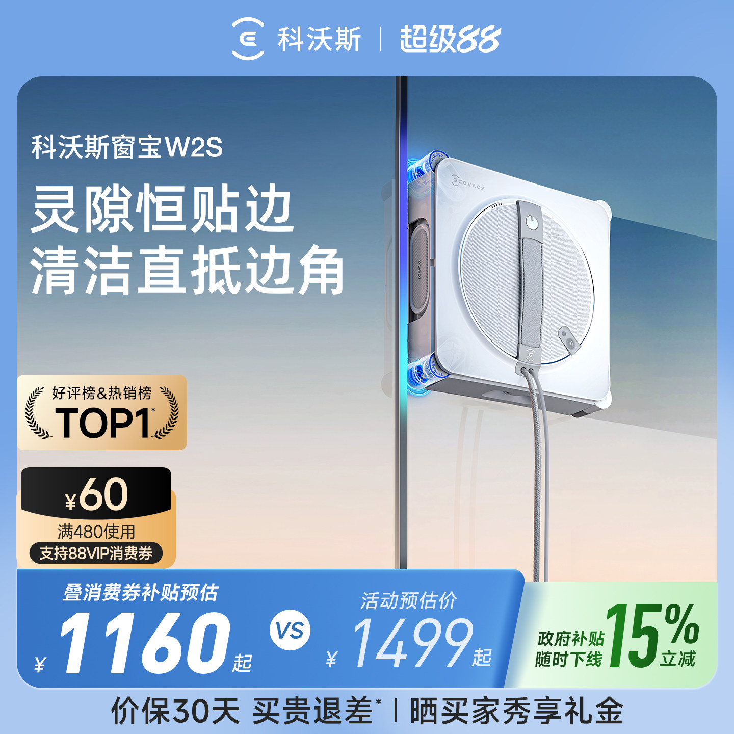 ecovacs/����˹ W3��վ�� ��վ�� ����������  1274.25Ԫ(������)