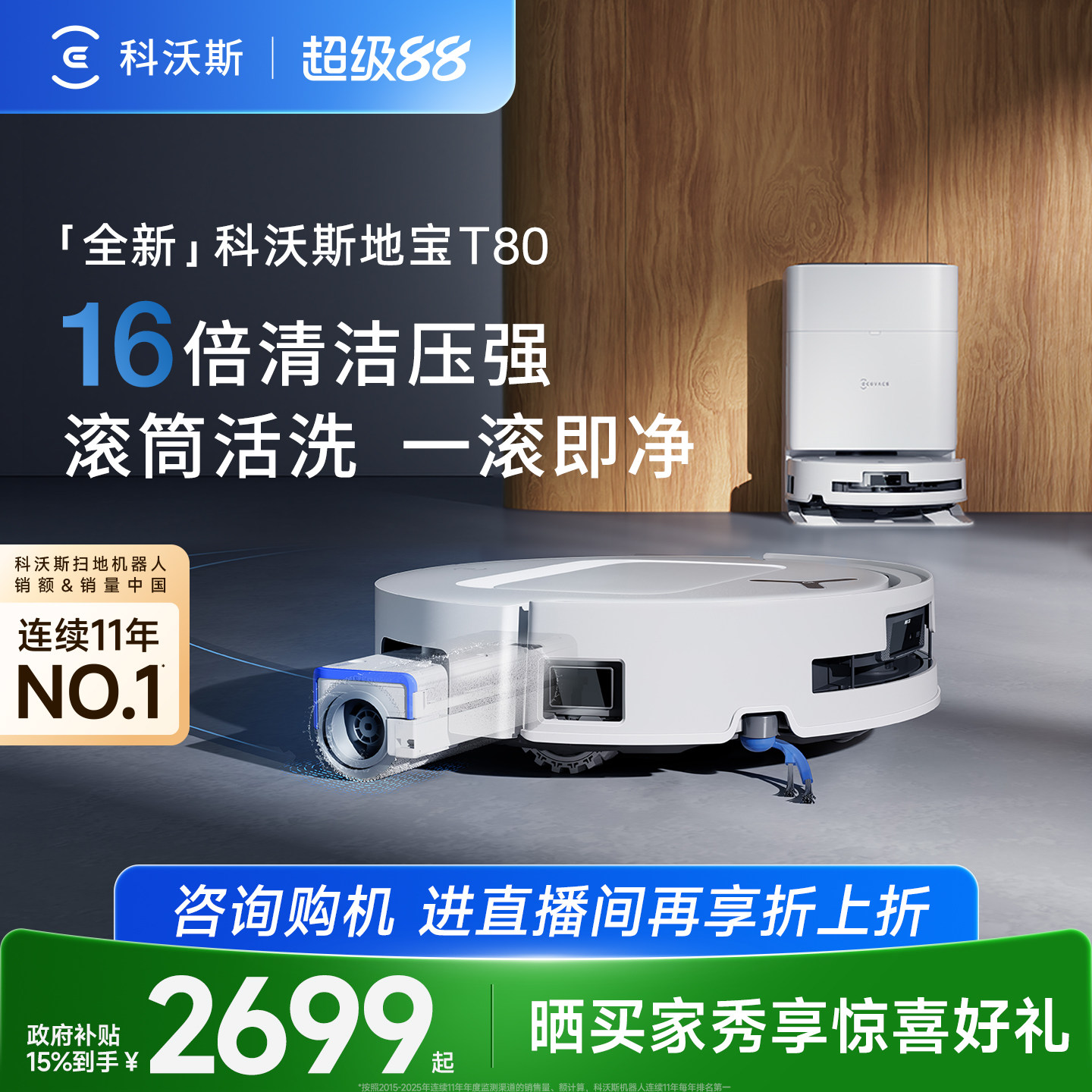 科沃斯T80S扫地机器人滚筒活洗扫地拖地一体机自动清洗智能