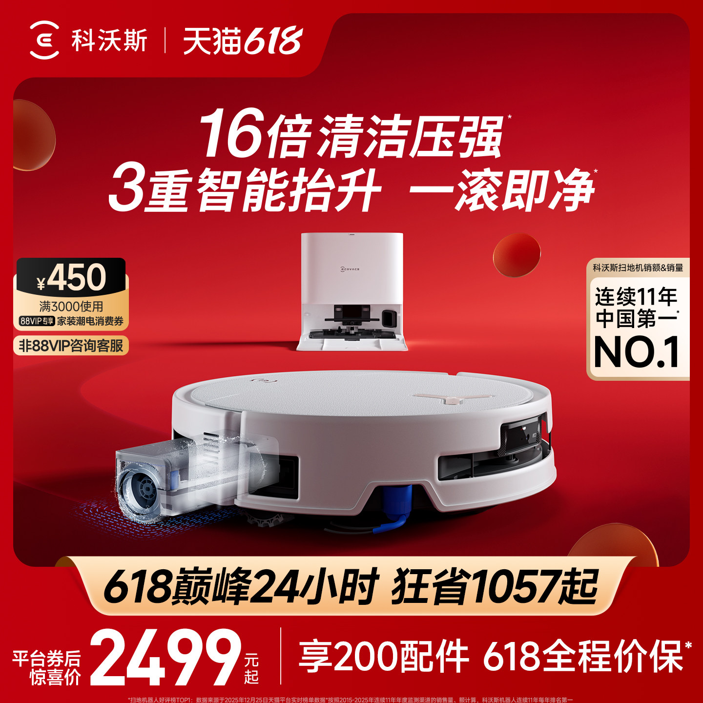 科沃斯T80S扫地机器人滚筒活洗扫地拖地一体机自动清洗智能