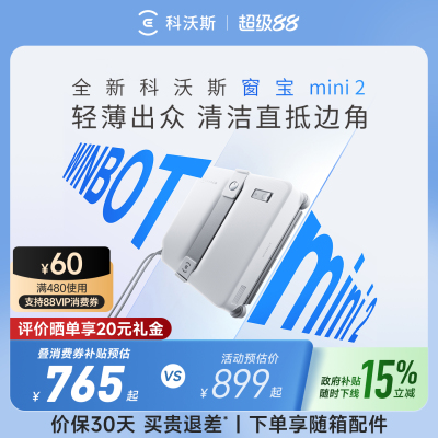 科沃斯喷水擦窗机器人MINI2窗宝全自动擦玻璃神器高层窗户擦窗机