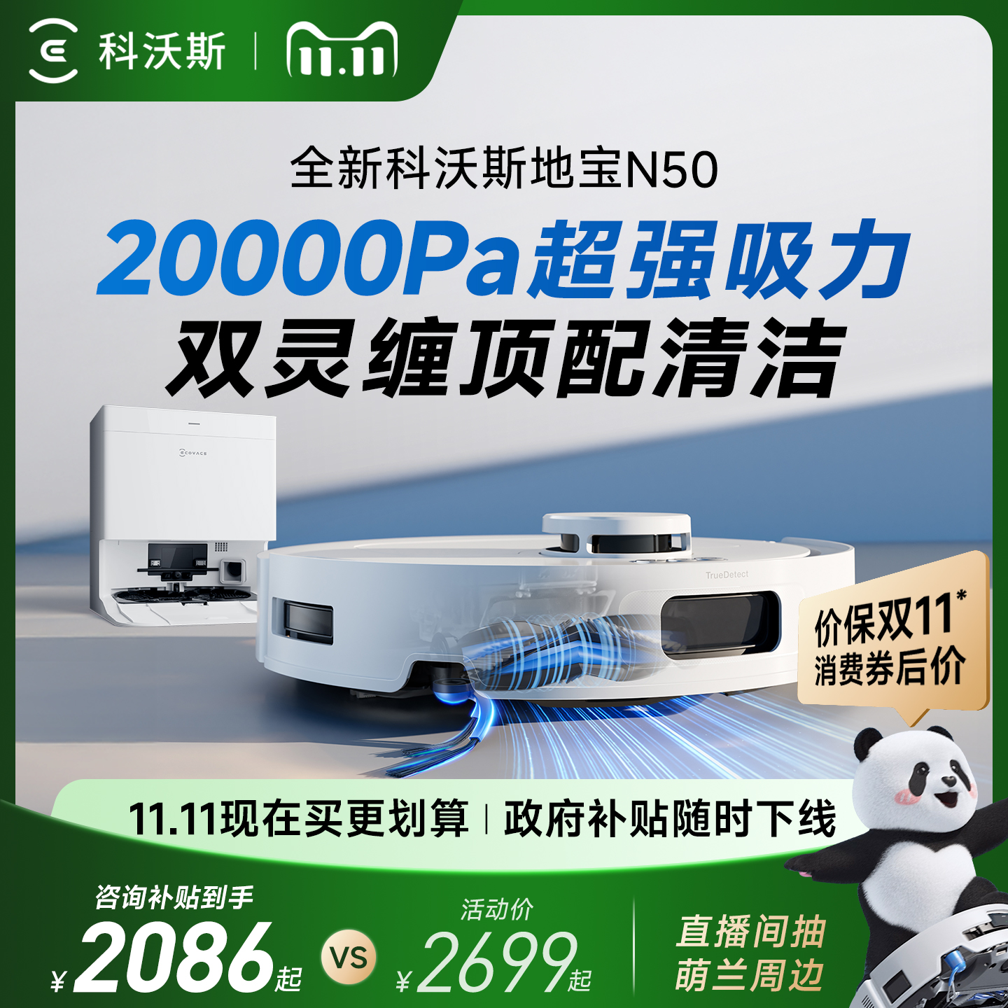 补贴15%科沃斯扫地机器人N50智能扫地机器人扫拖一体全自动上下水