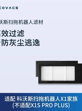 科沃斯地宝配件X1/T30家族滤芯过滤材料2个 不适配X1S PRO PLUS