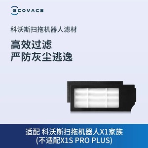 科沃斯地宝配件X1/T30家族滤芯过滤材料2个 不适配X1S PRO PLUS