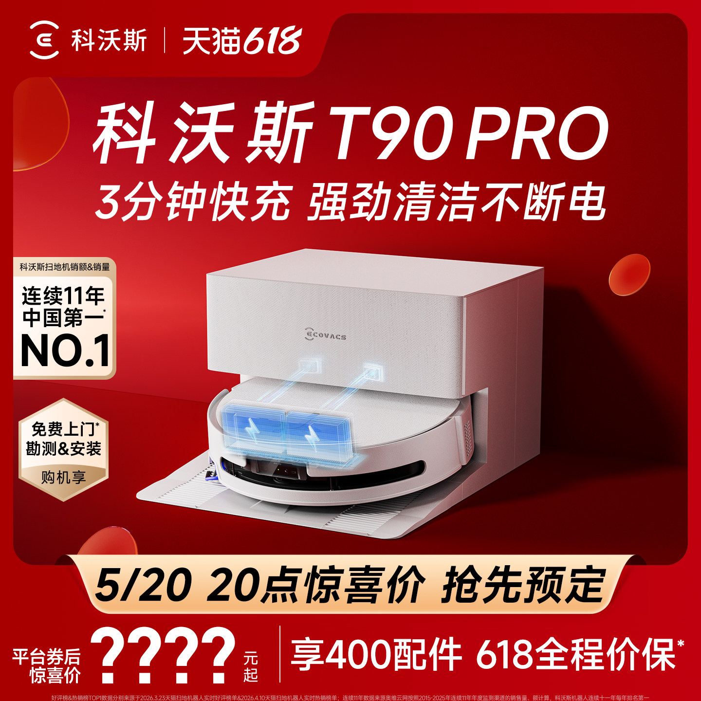 科沃斯T90PRO扫地机器人T80ST80滚筒活洗扫地拖地一体机自动清洗