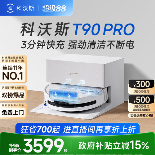 科沃斯购机下单有豪礼