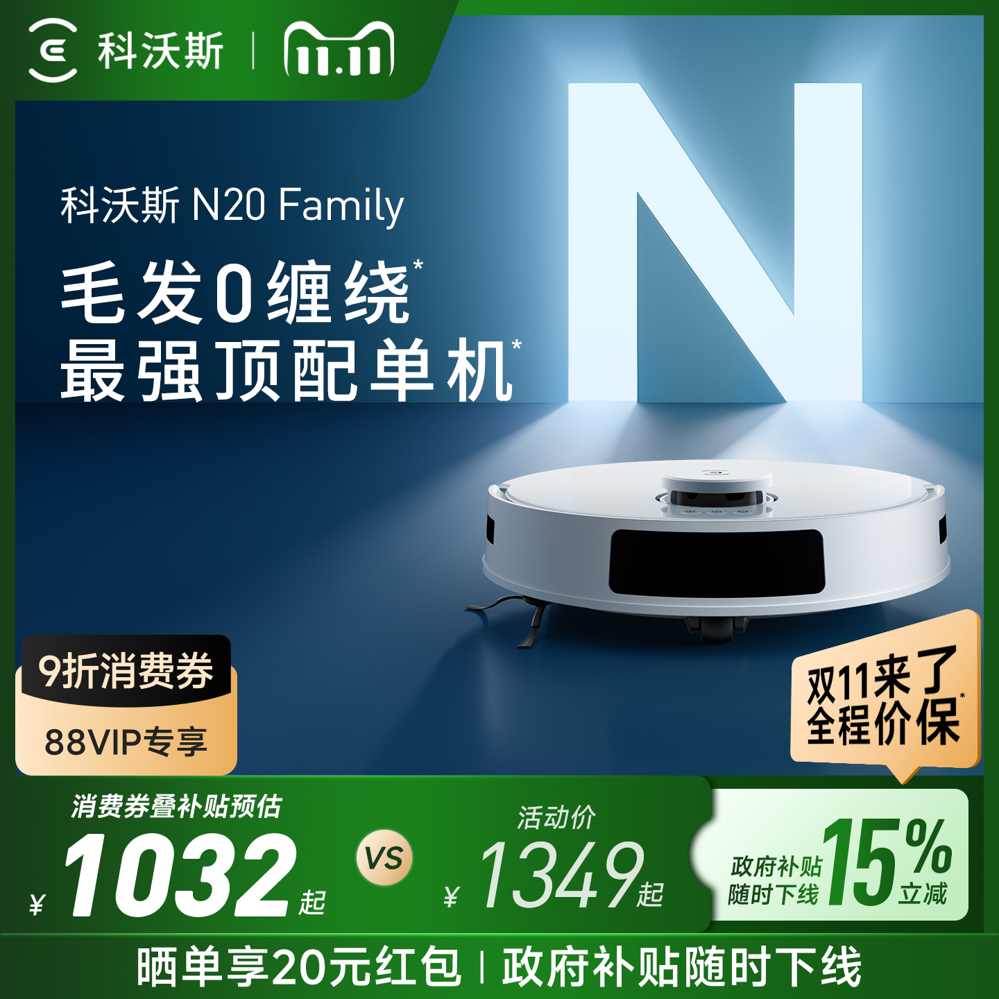 科沃斯扫地机器人N20拖吸三合一