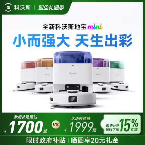 科沃斯mini咨询购机更优惠