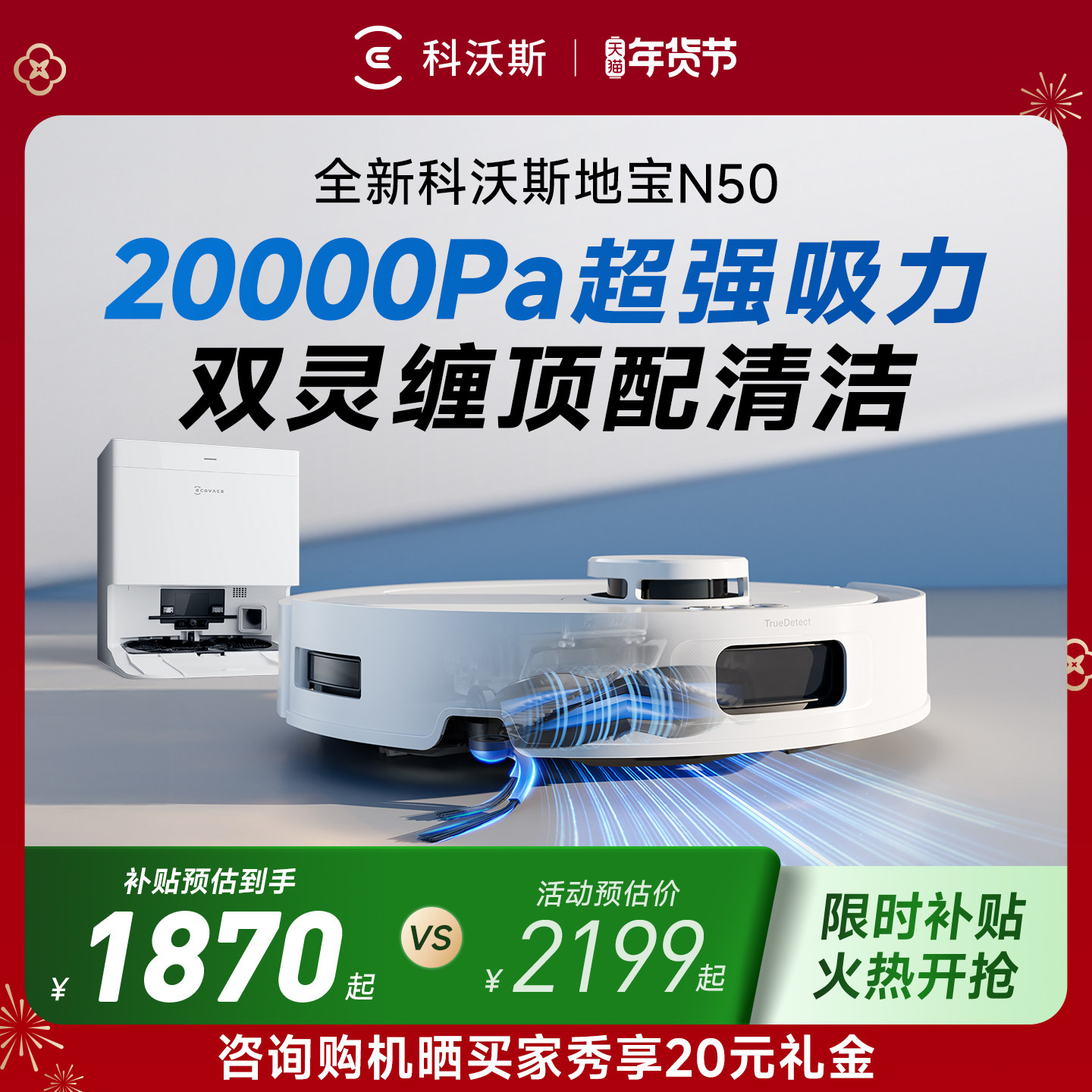 科沃斯扫地机器人N50智能扫地机器人扫拖一体全自动上下水