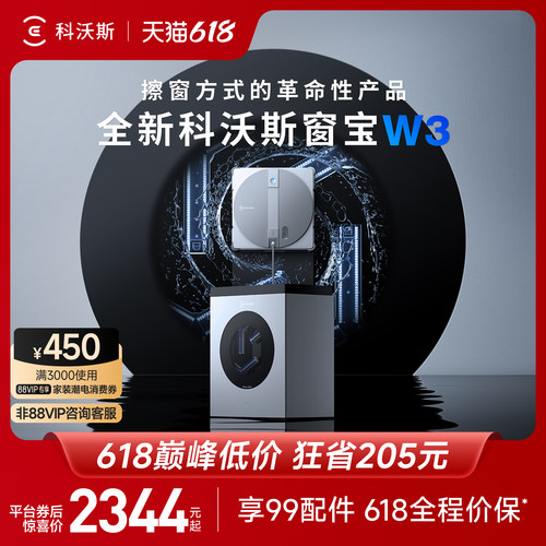 科沃斯擦窗机器人W2SW3全能基站版 窗宝擦玻璃神器高空擦窗机器人