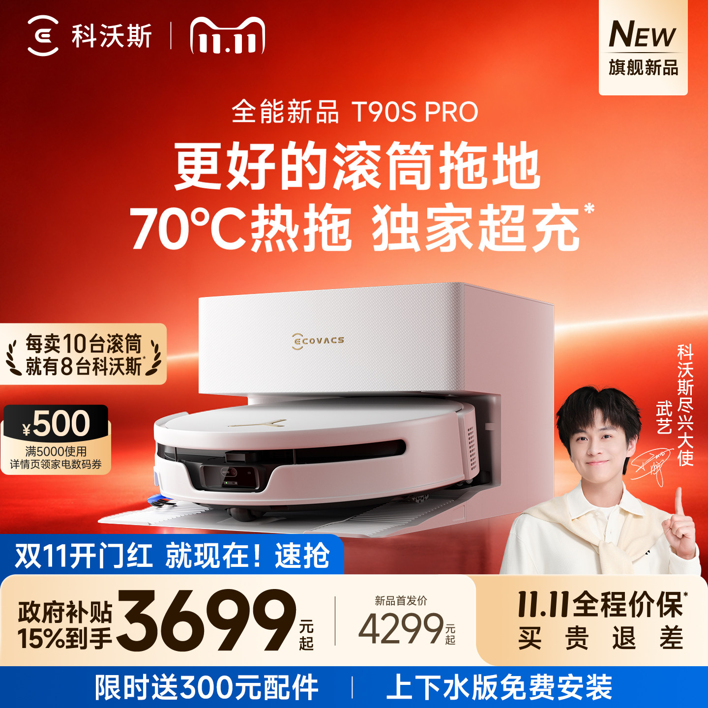 【达人专享】科沃斯滚筒洗地扫地机器人T90SPRO扫吸拖一体机自动