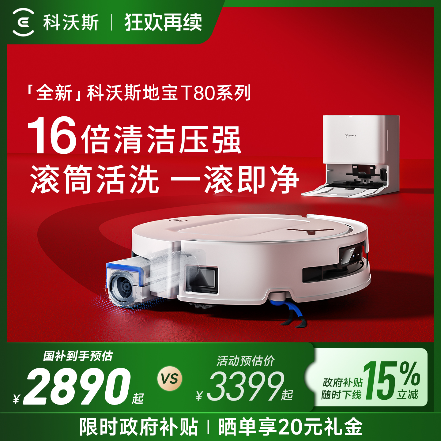 科沃斯T80扫地机器人滚筒活洗扫地拖地一体机自动清洗智能