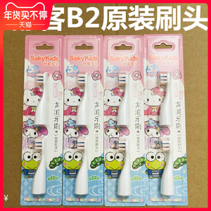 【原装2支】舒客舒克宝贝B2儿童电动牙刷头声波替换刷头软毛正品