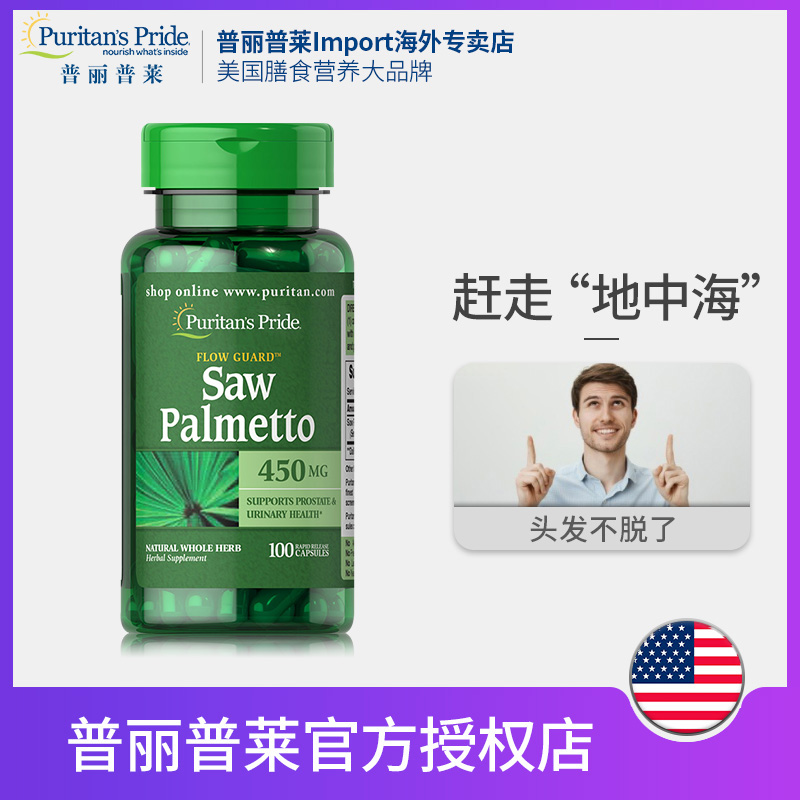 普丽普莱锯棕榈塞润榈锯叶棕软胶囊100粒男性前列防脱发美国进口