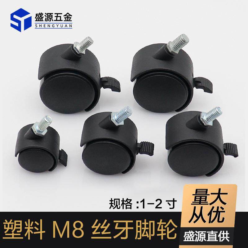 盛源 1寸M8丝牙脚轮2寸家具桌椅静音丝杆万向轮带刹转向脚轮,基础建材,层板拖,淘宝优惠券,粉丝福利购,淘宝优惠卷