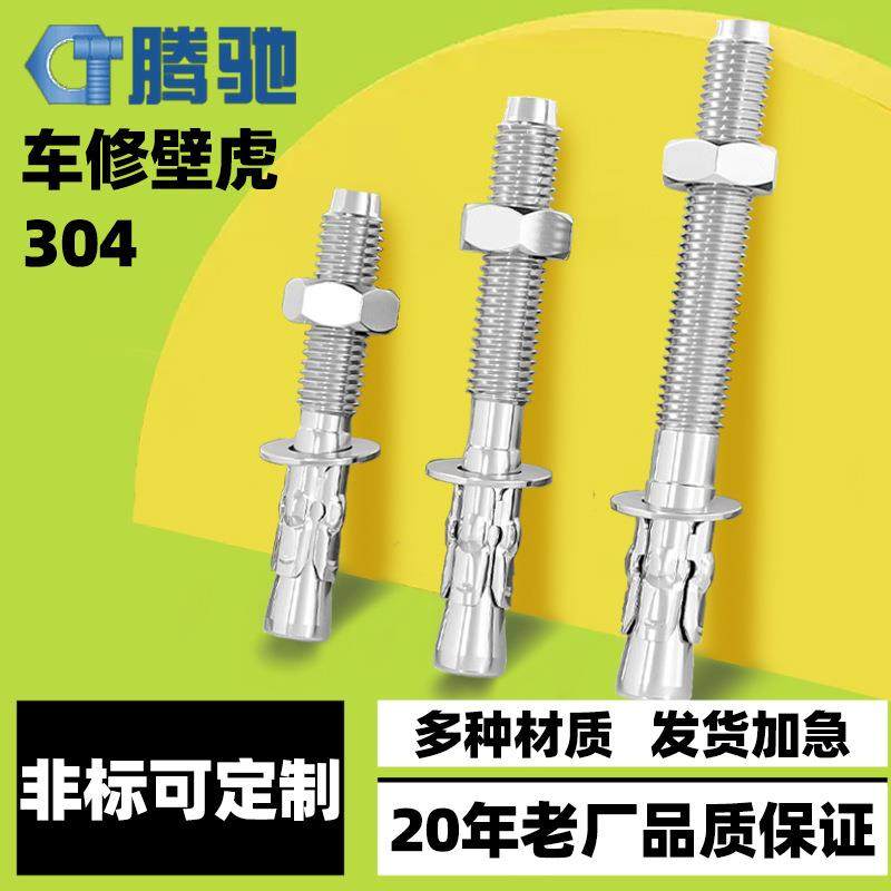 304不锈钢车修壁虎膨胀M6M8M10M12M16拉爆攀岩钉重型膨胀螺栓,五金/工具,螺栓,淘宝优惠券,粉丝福利购,淘宝优惠卷