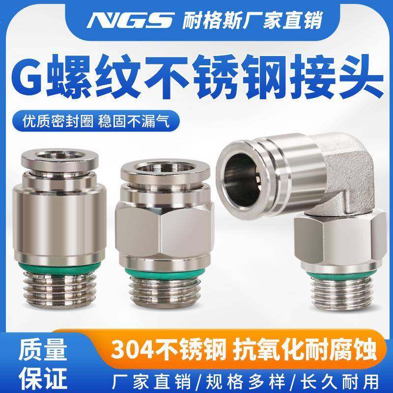 G螺纹304不锈钢PC6-01G带O型密封圈接头PL10-02G内六角POC12-04G,标准件/零部件/工业耗材,气动接头,淘宝优惠券,粉丝福利购,淘宝优惠卷