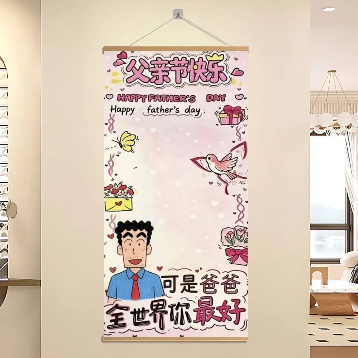 父亲节礼物卡通手写卷轴装饰画