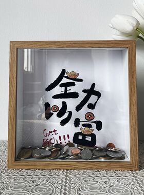 创意相框中空存钱罐硬币纪念币