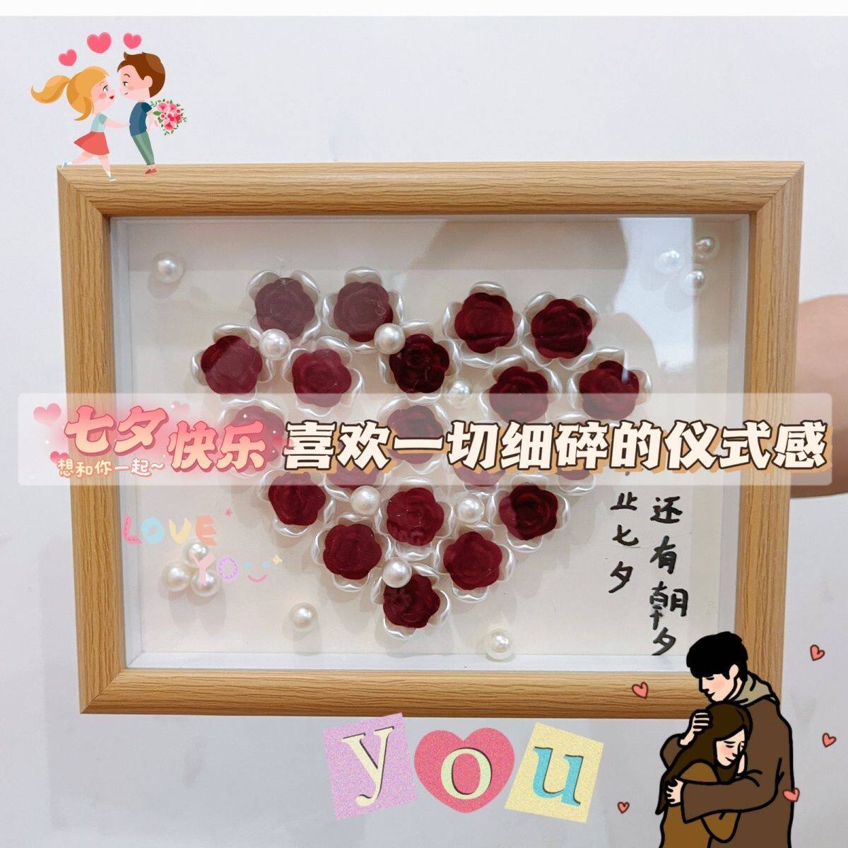 七夕礼物爱心植绒玫瑰花相框