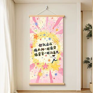 闪着光积极能量挂画治愈系文案卧室客厅书房装饰画自信成长卷轴画